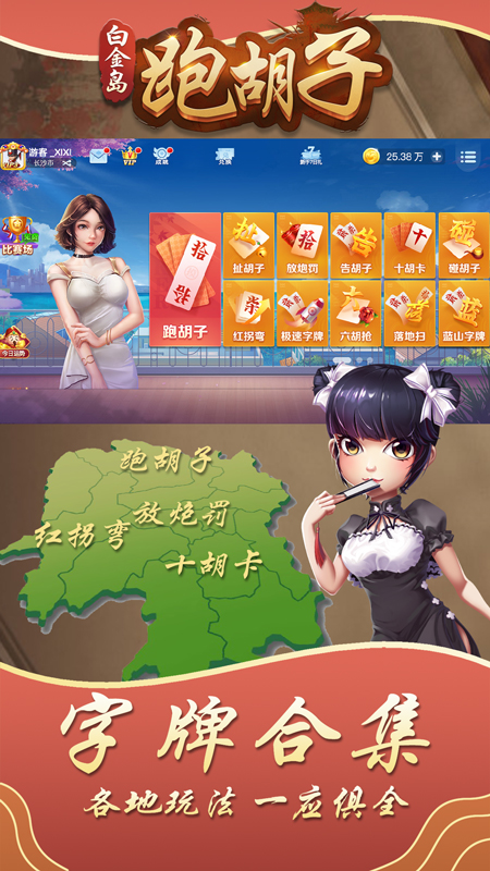 白金岛跑胡子4