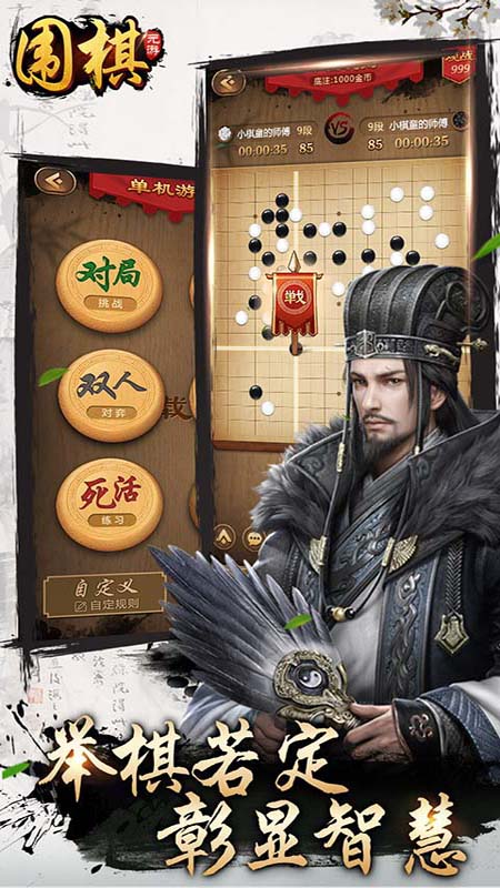 元游《围棋》游戏软件V1.01