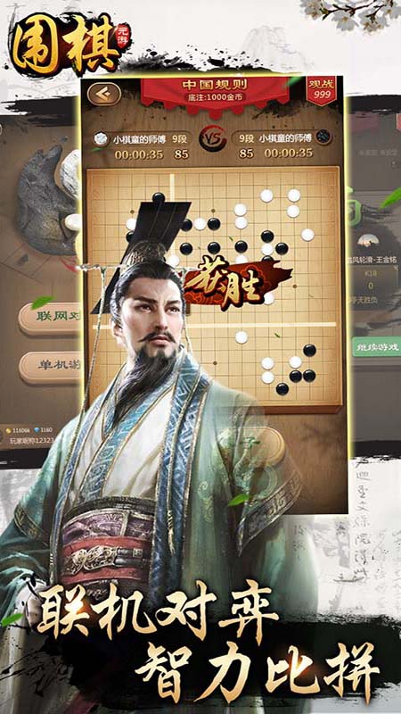 元游《围棋》游戏软件V1.05