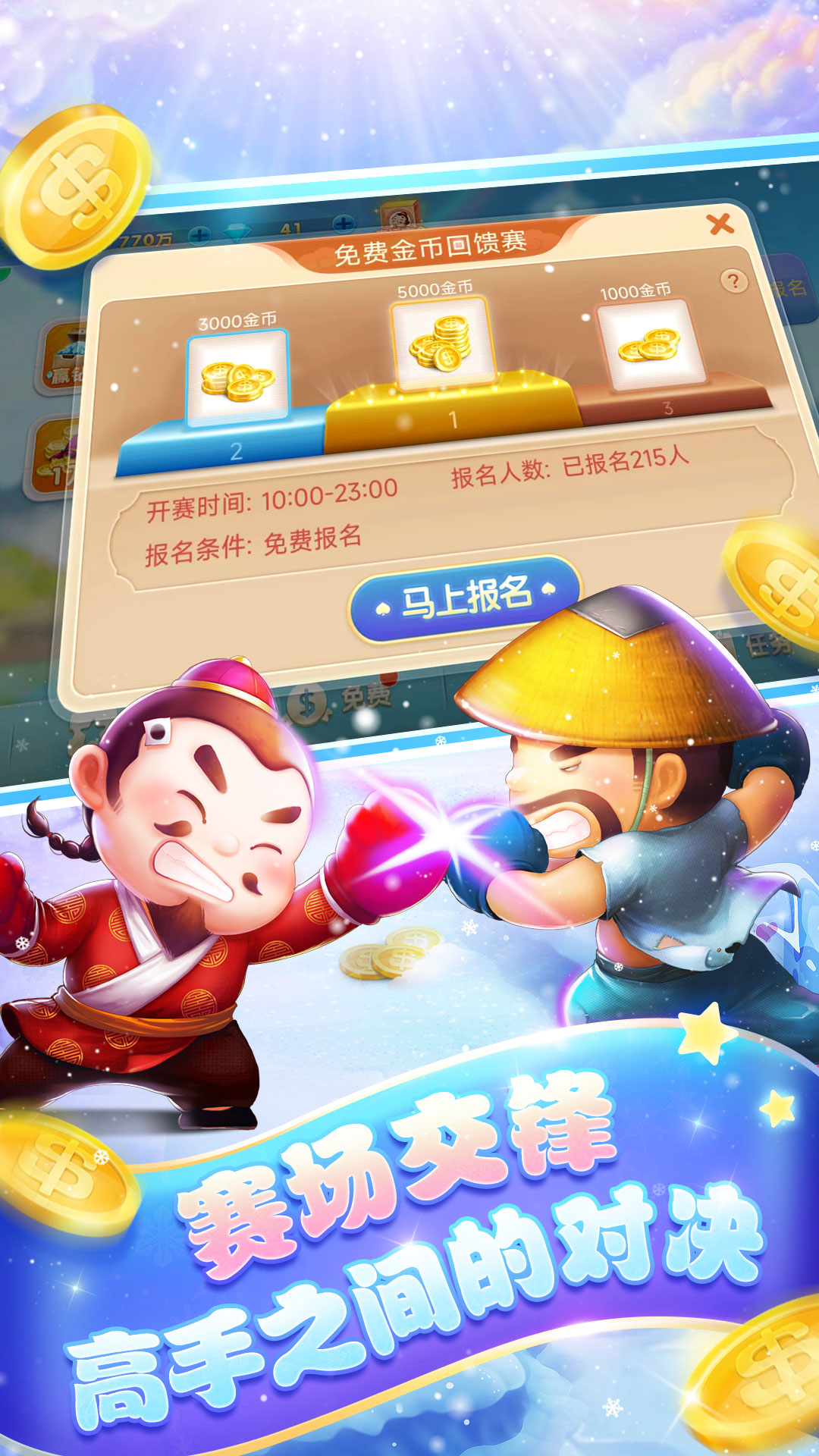 博雅斗地主3