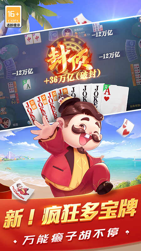 欢乐斗地主四人玩法2