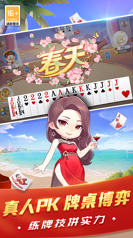 欢乐斗地主四人玩法3