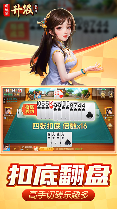 同城游四副牌升级1