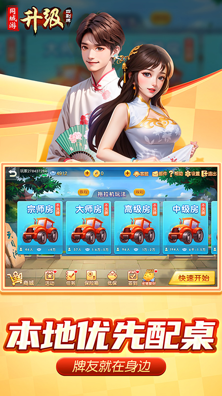 同城游四副牌升级3