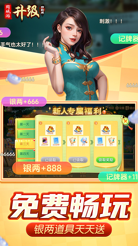 同城游四副牌升级4
