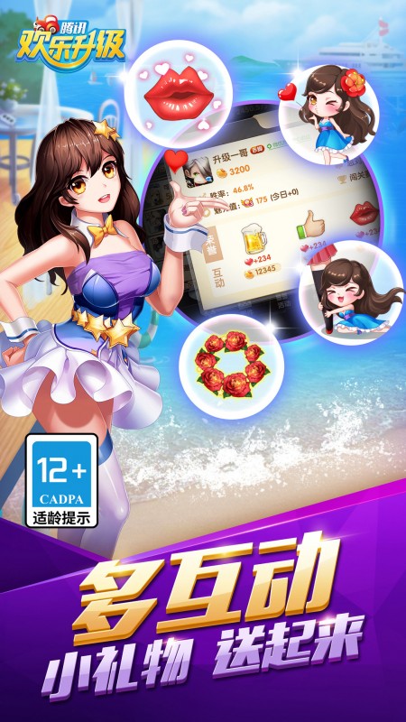 欢乐升级3