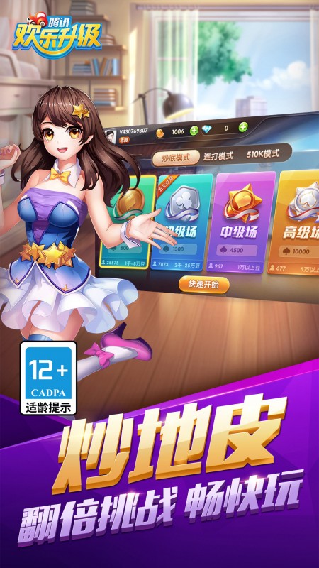 欢乐升级1