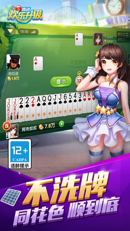 欢乐升级2