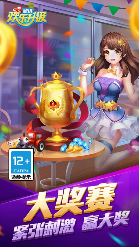 欢乐升级4