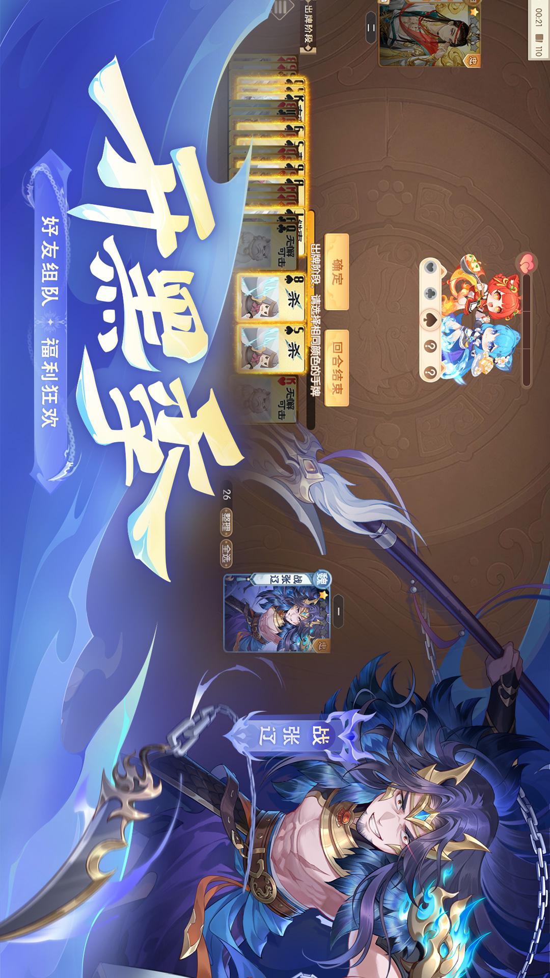 欢乐三国杀1