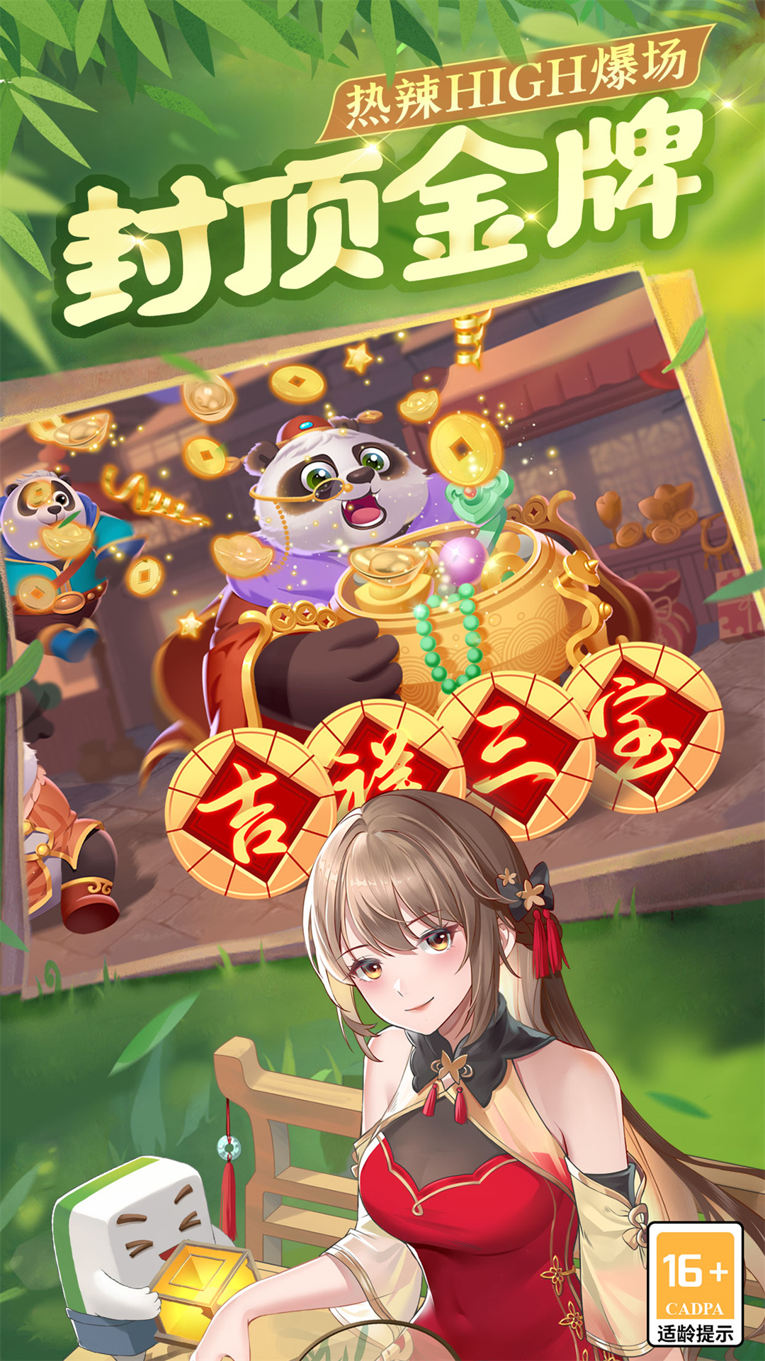 四川麻将（血战到底）3