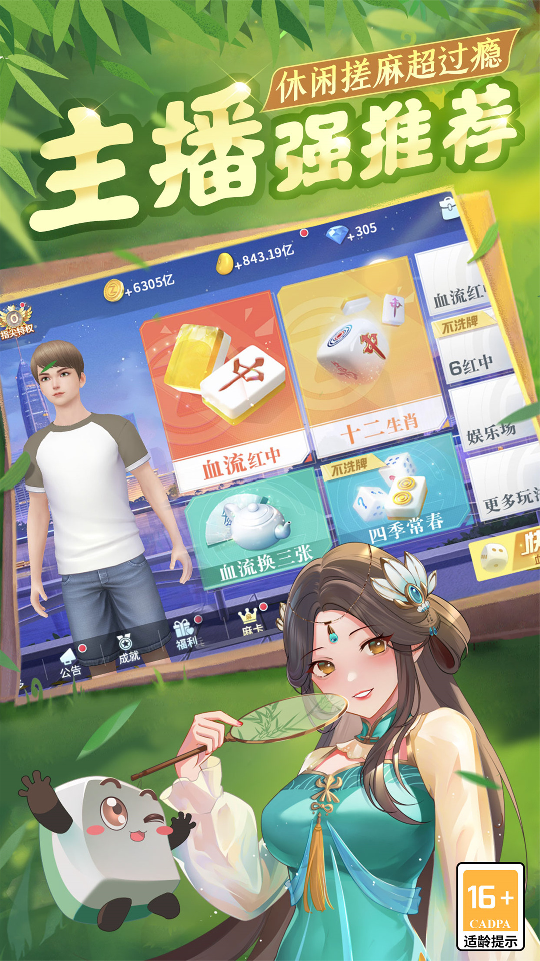四川麻将（血战到底）5