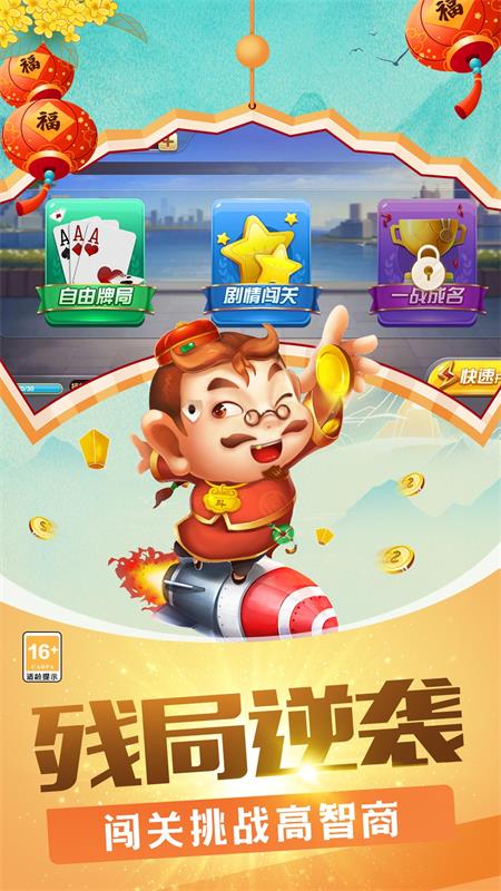 欢乐竞技斗地主4