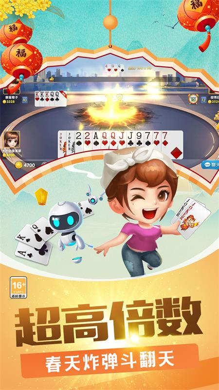 欢乐竞技斗地主3