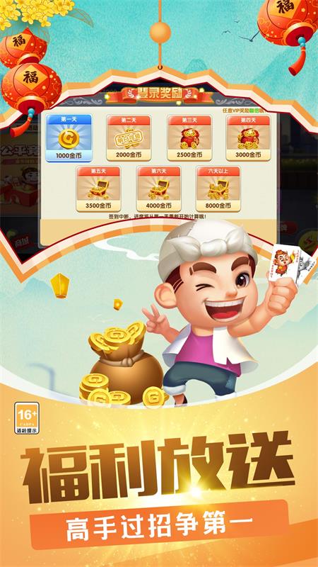 欢乐竞技斗地主2