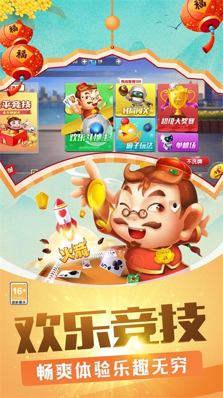 欢乐竞技斗地主5