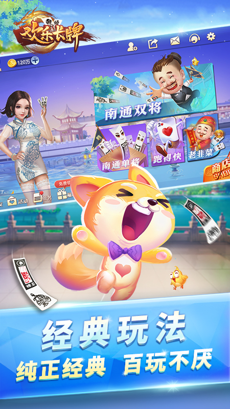 欢乐南通长牌2