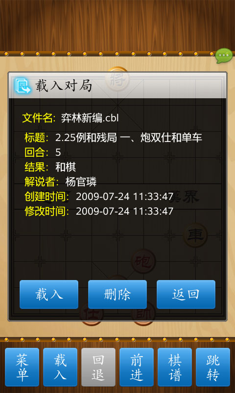 中国象棋竞技版2