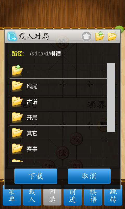 中国象棋竞技版3