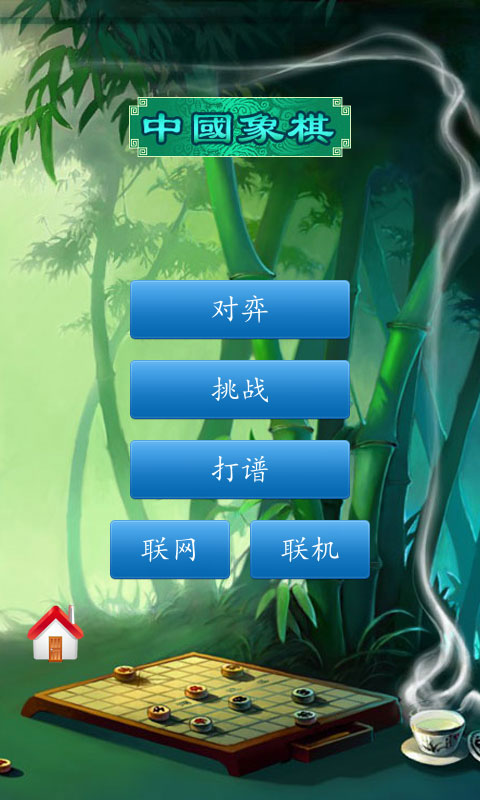 中国象棋竞技版5