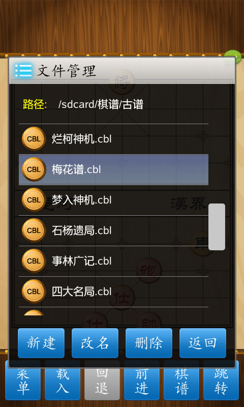 中国象棋竞技版4