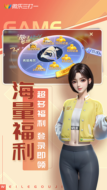 微乐三打一1