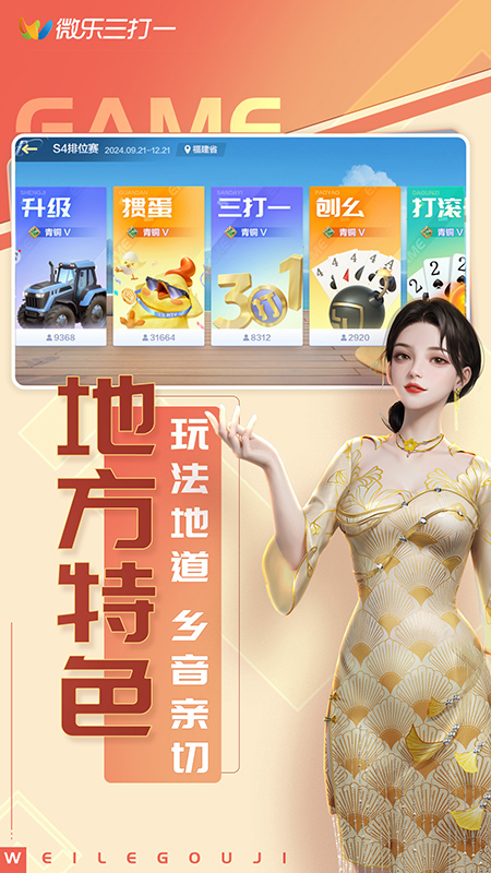 微乐三打一2