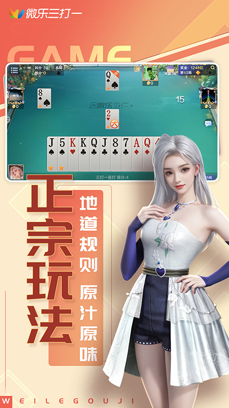 微乐三打一4