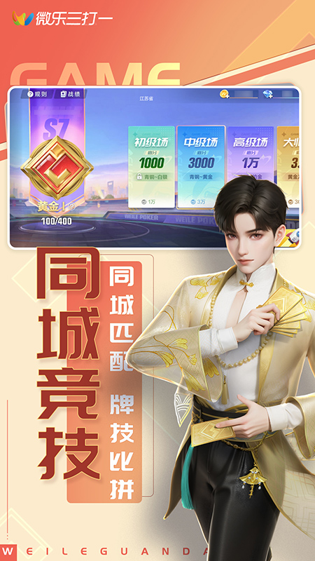微乐三打一3