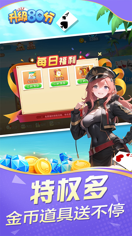 升级80分2