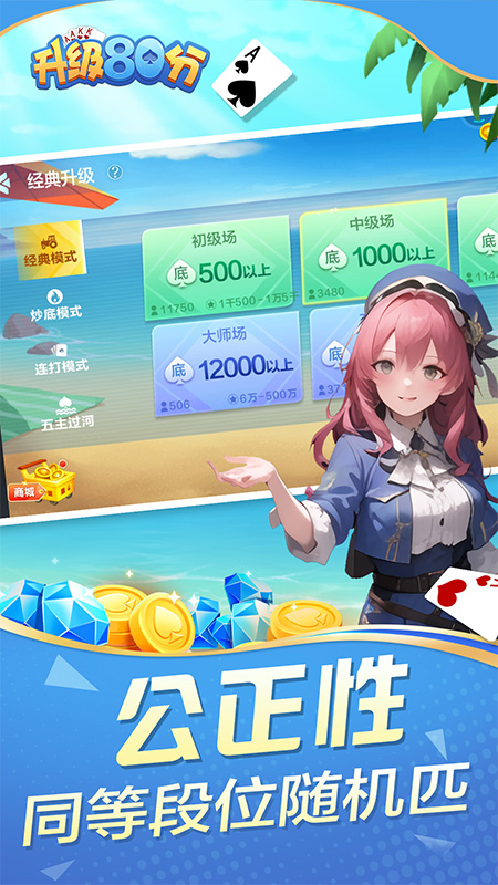 升级80分3