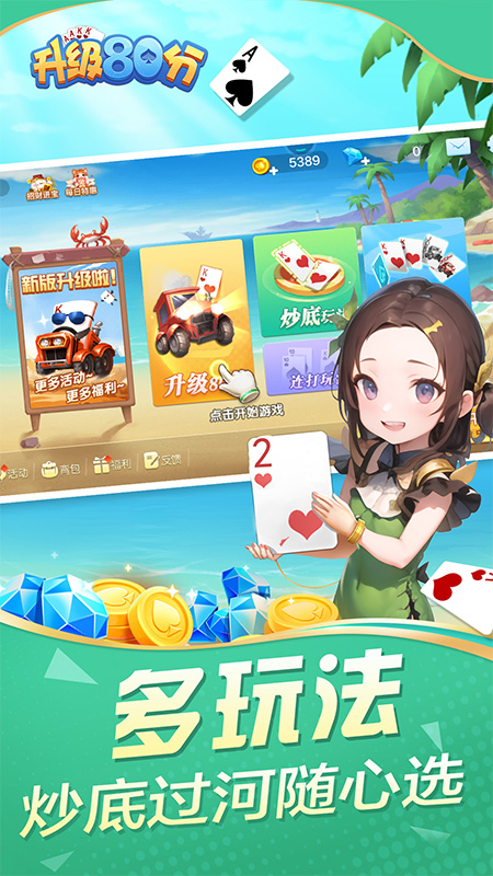 升级80分1