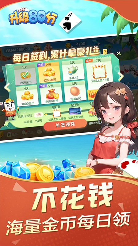 升级80分5