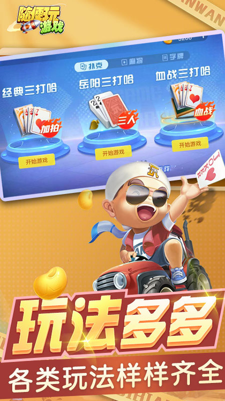 三打哈4