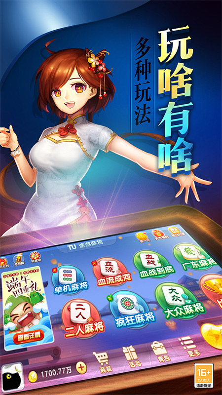 单机麻将4
