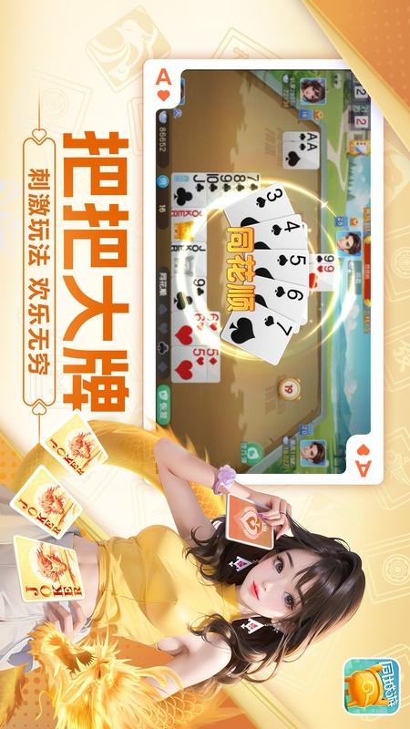 约牌5