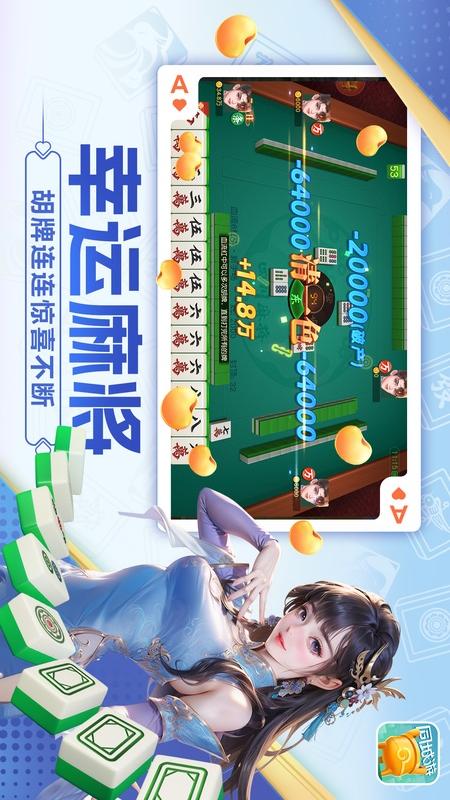 约牌4