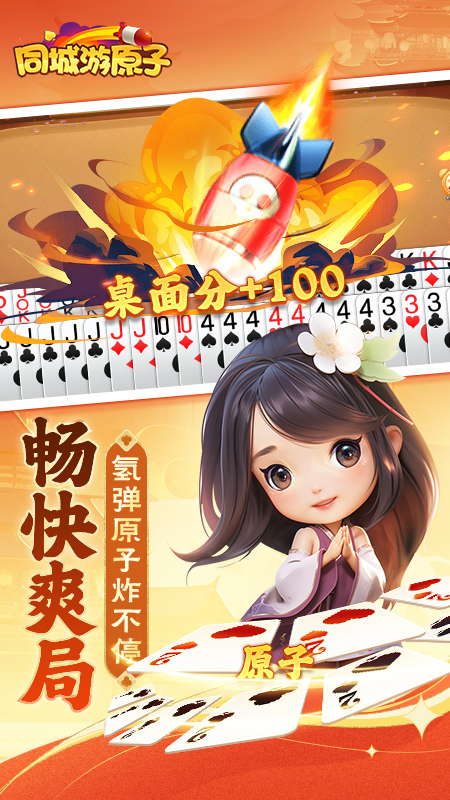 同城游原子2