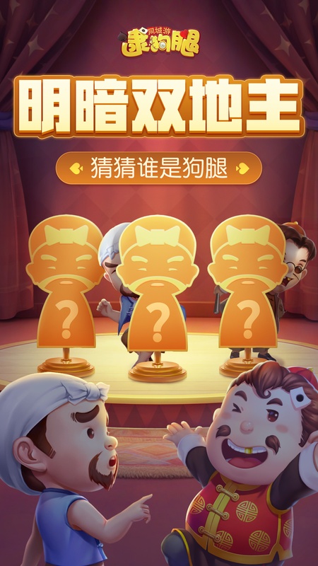 同城游逮狗腿5