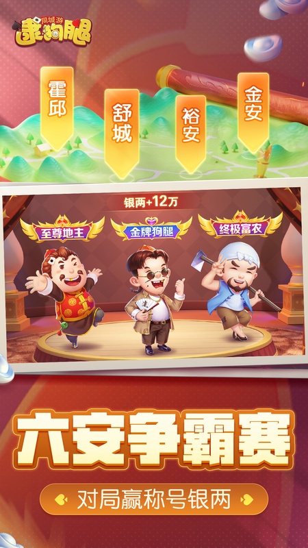 同城游逮狗腿3
