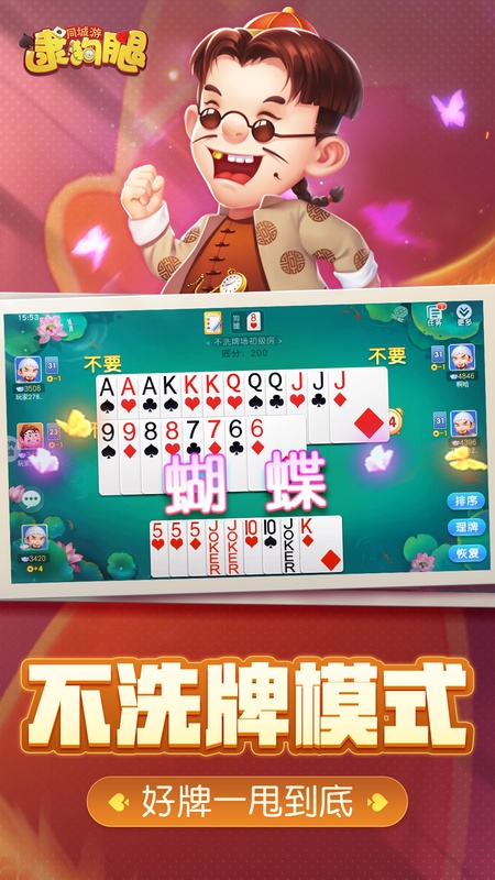 同城游逮狗腿2