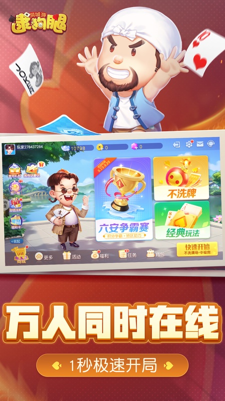 同城游逮狗腿4