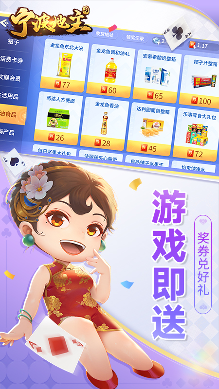 宁波地主2