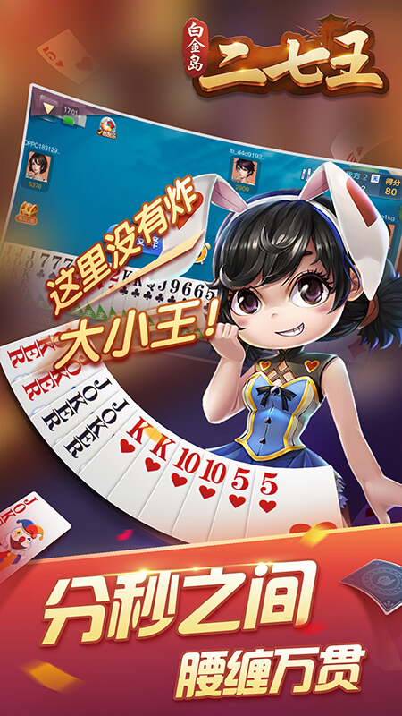 白金岛二七王1