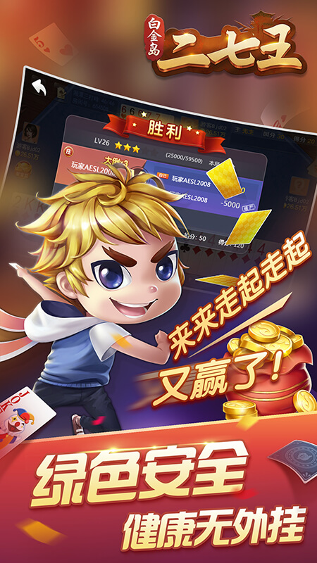 白金岛二七王4