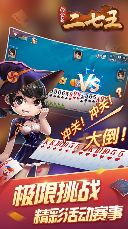 白金岛二七王2