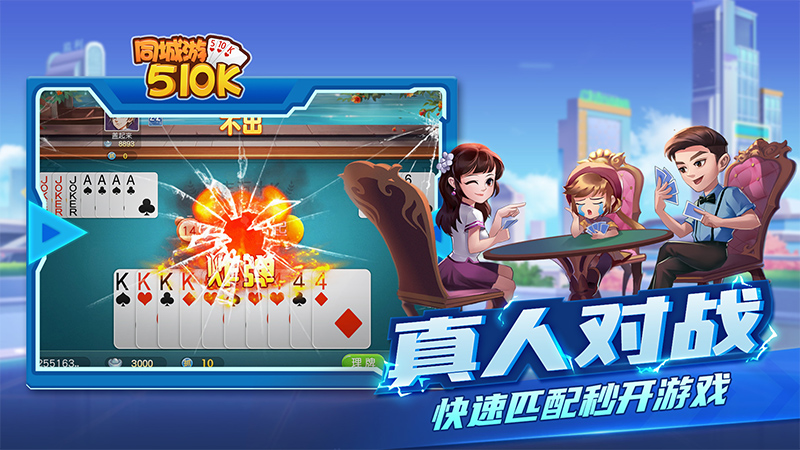 同城游五十K1