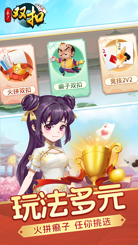 双扣3