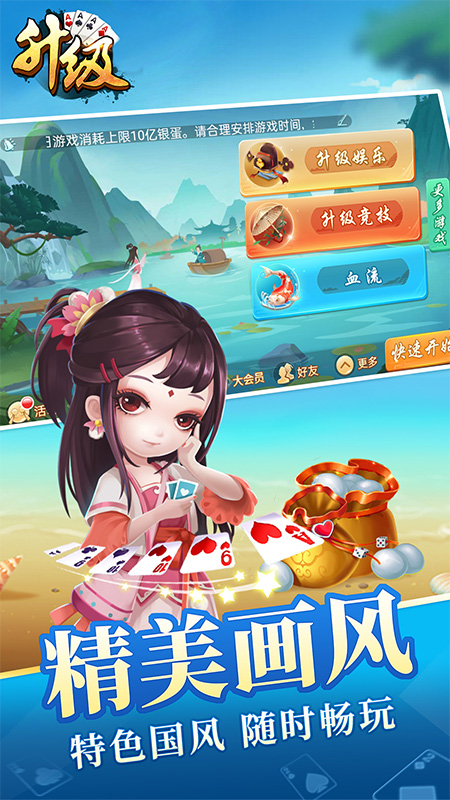 升级4