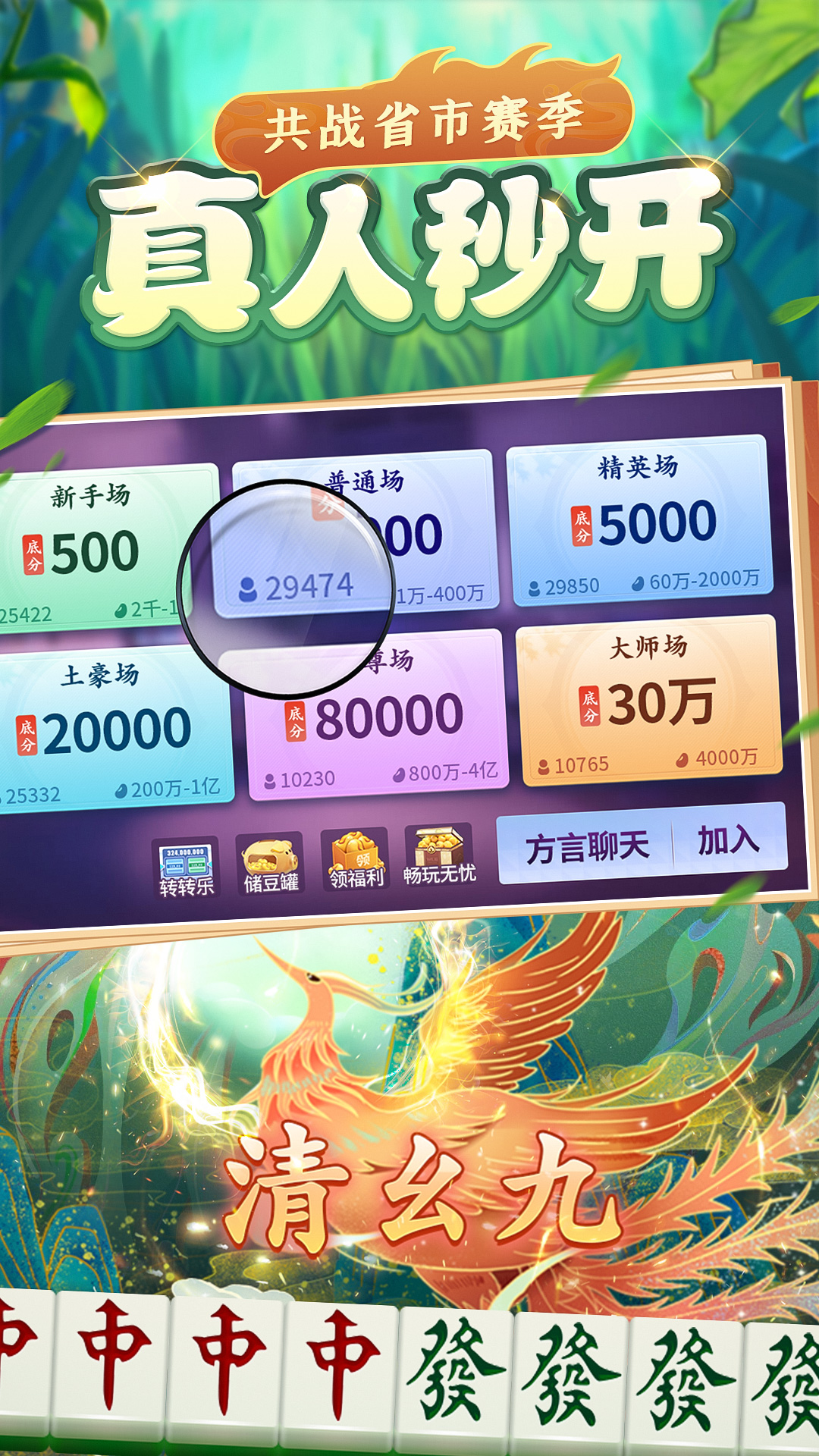 吉祥麻将1